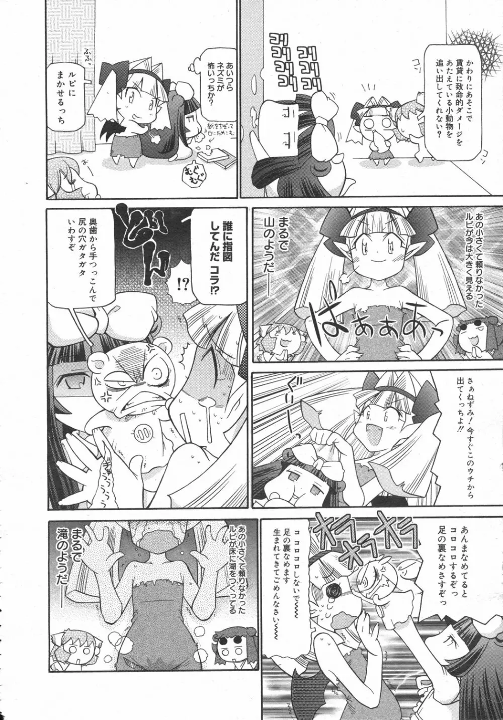 コミックゼロエクス Vol.02 2008年2月号 Page.392