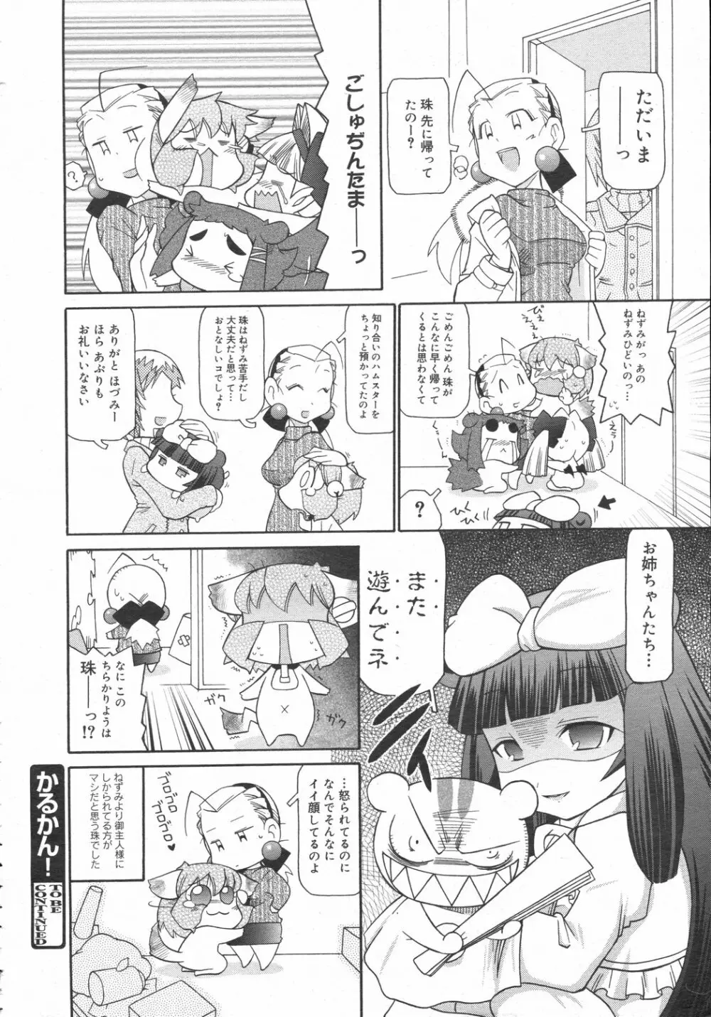 コミックゼロエクス Vol.02 2008年2月号 Page.394