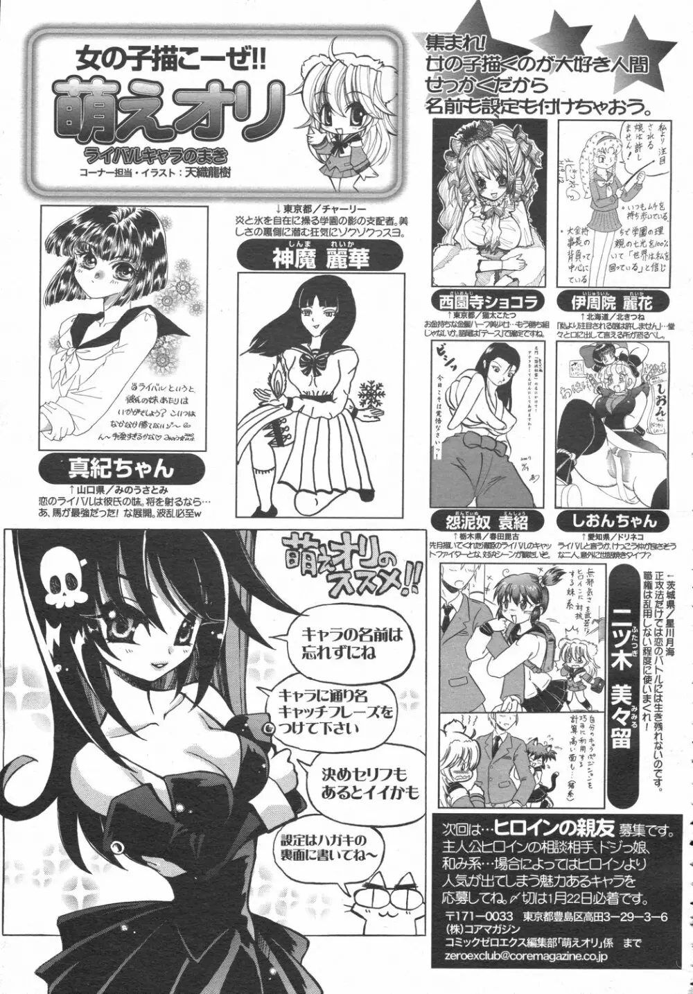 コミックゼロエクス Vol.02 2008年2月号 Page.395