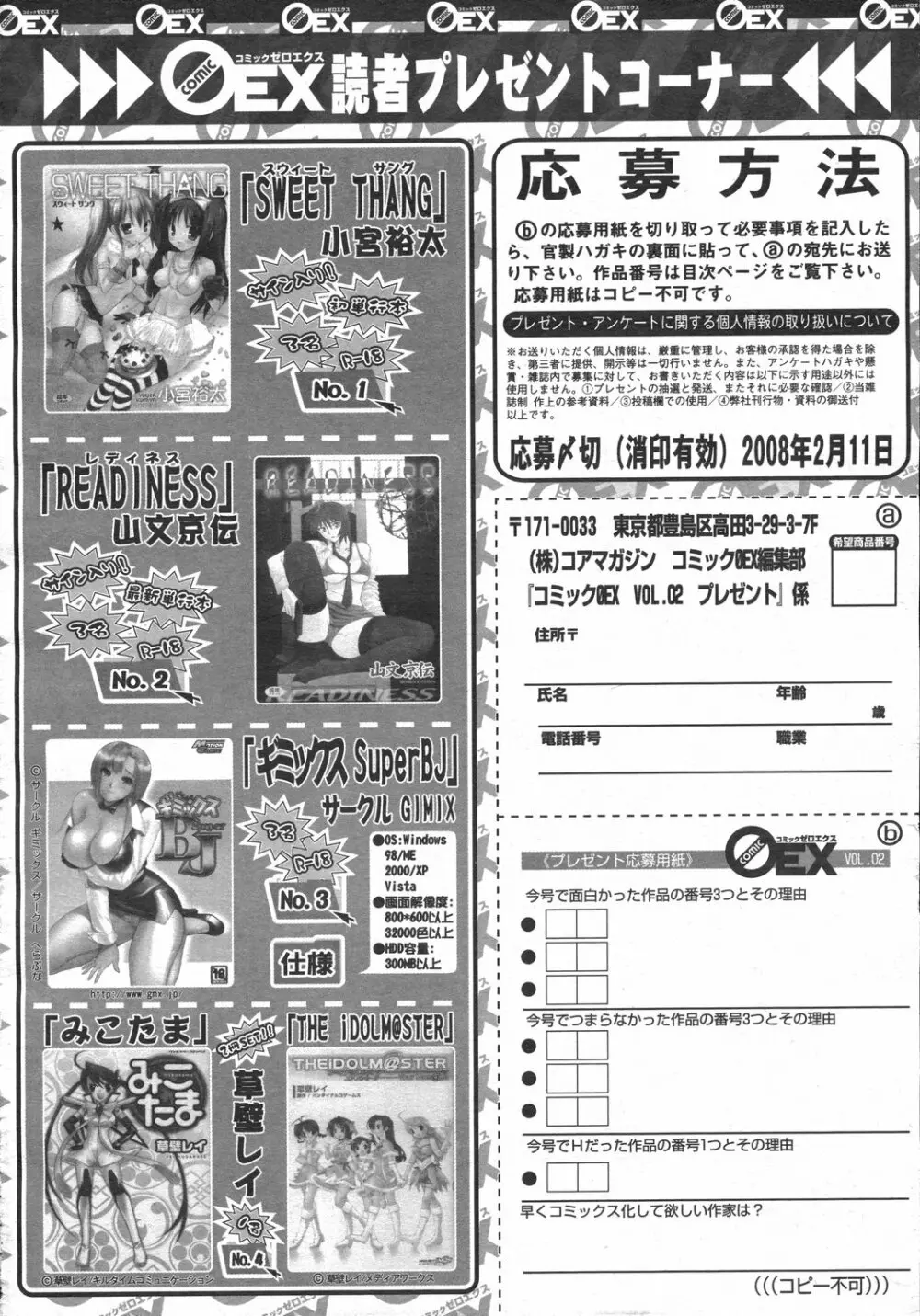 コミックゼロエクス Vol.02 2008年2月号 Page.400