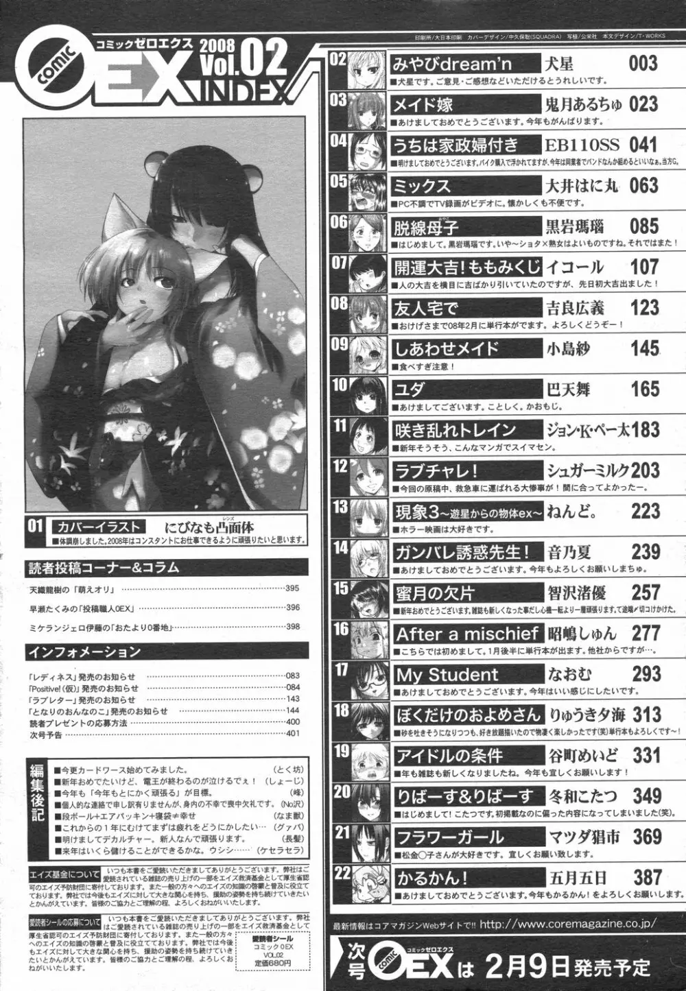 コミックゼロエクス Vol.02 2008年2月号 Page.402