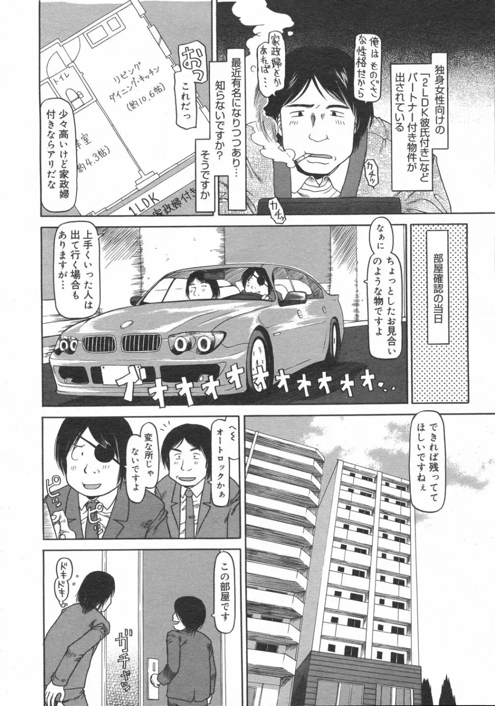 コミックゼロエクス Vol.02 2008年2月号 Page.42