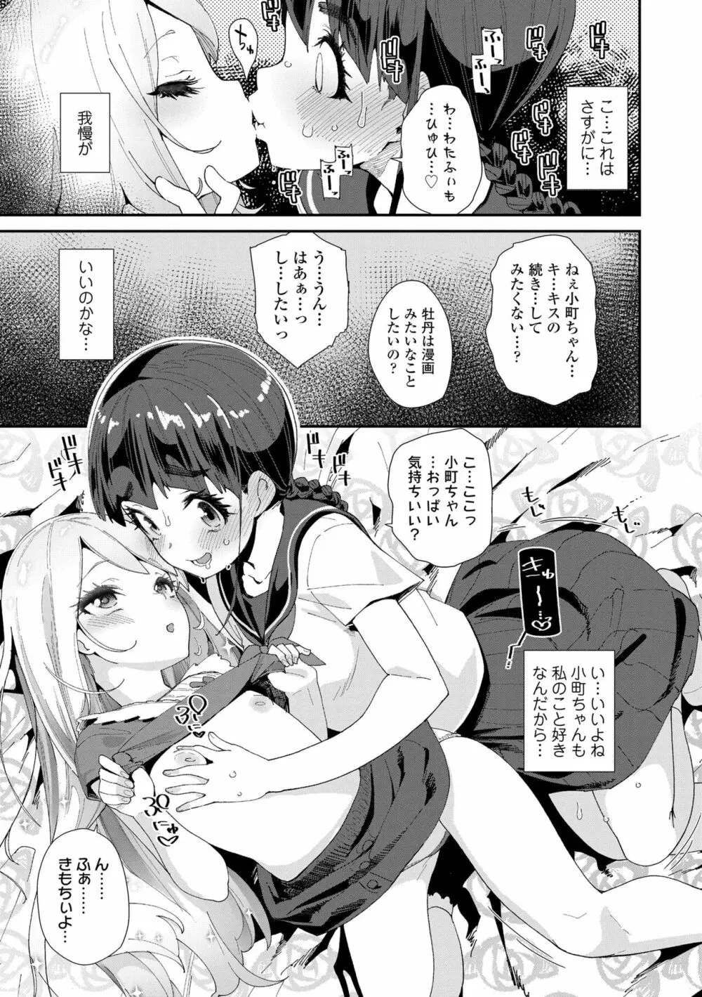 蜜と蝶 Page.11