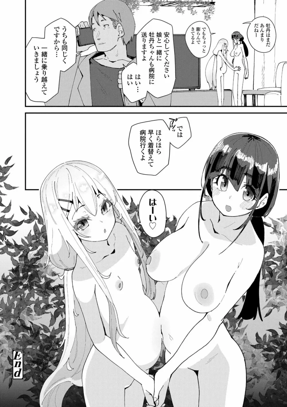 蜜と蝶 Page.112