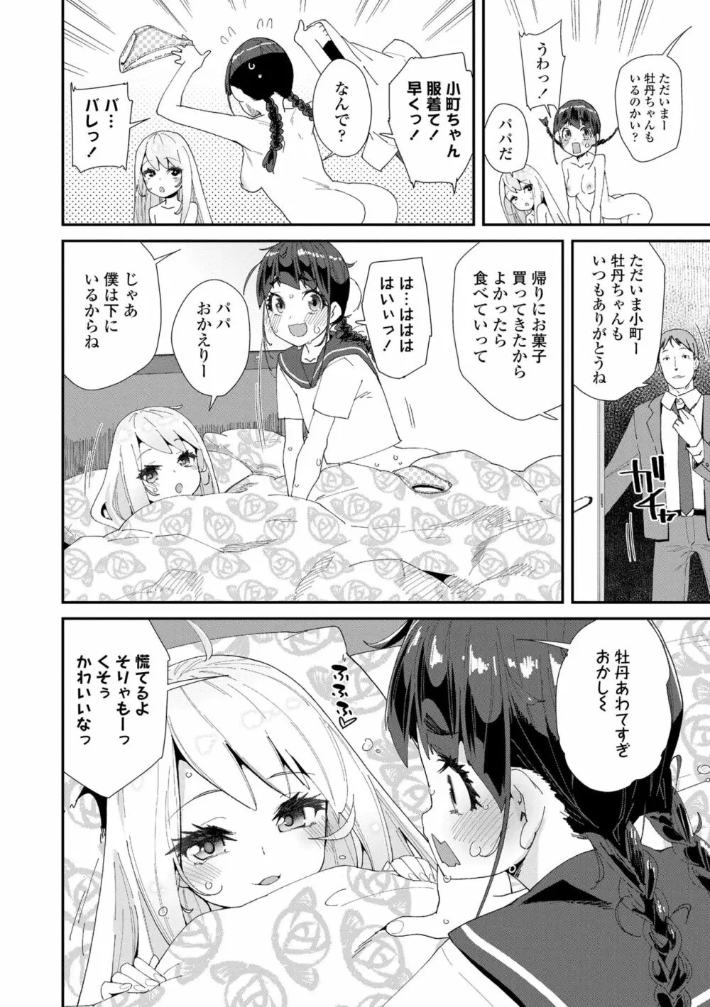 蜜と蝶 Page.14