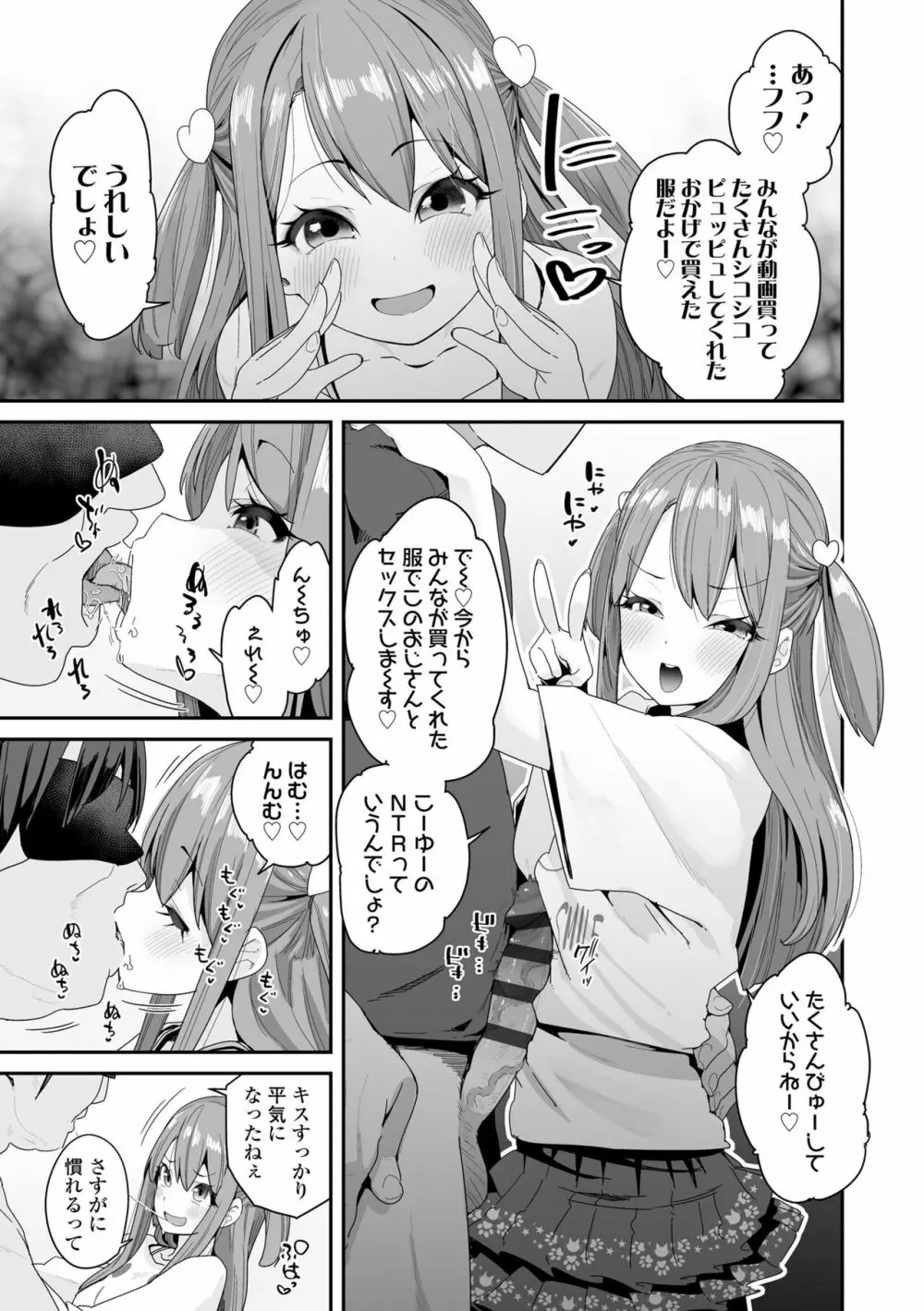 蜜と蝶 Page.149