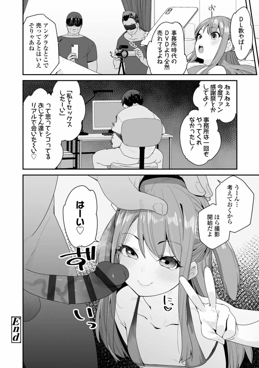 蜜と蝶 Page.154