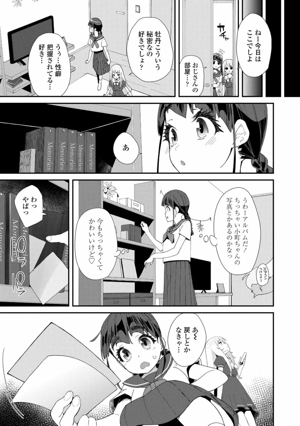 蜜と蝶 Page.17