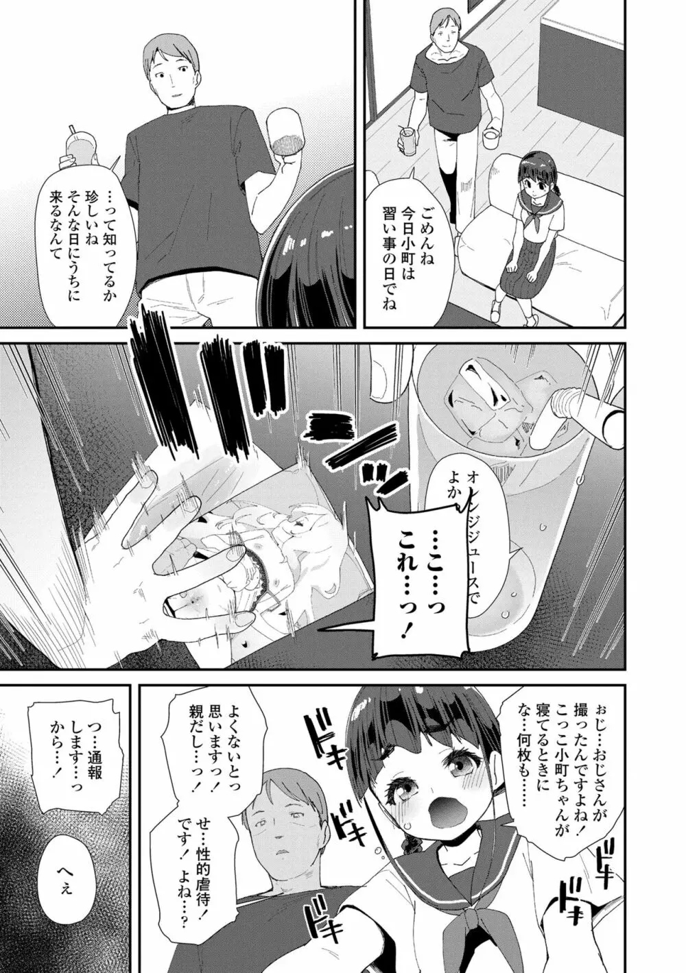 蜜と蝶 Page.19