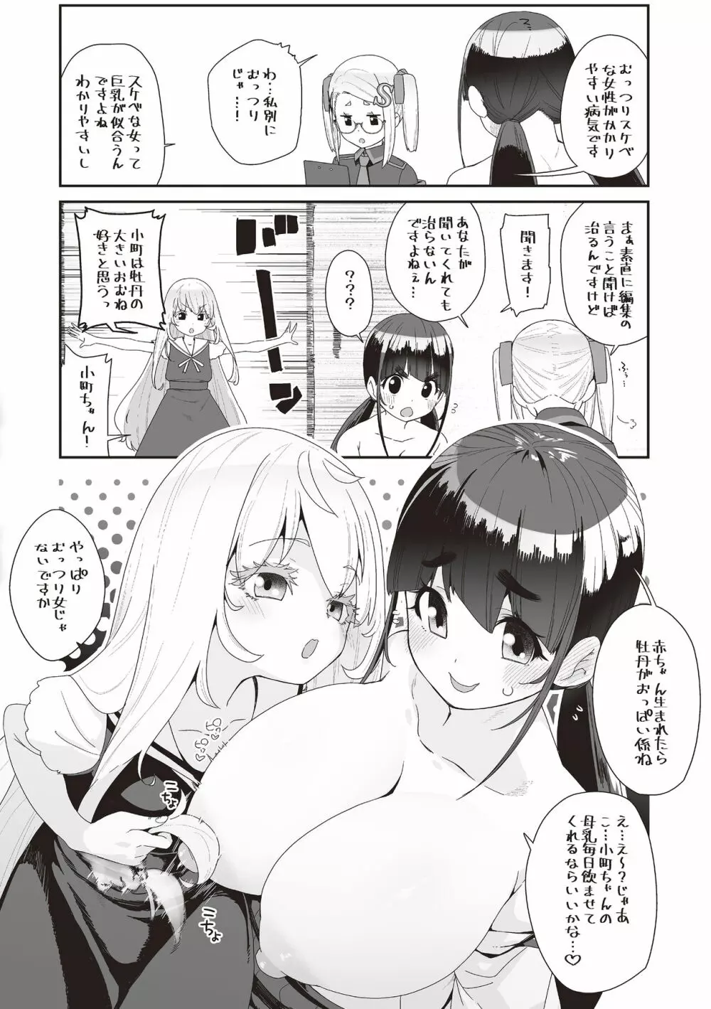 蜜と蝶 Page.197