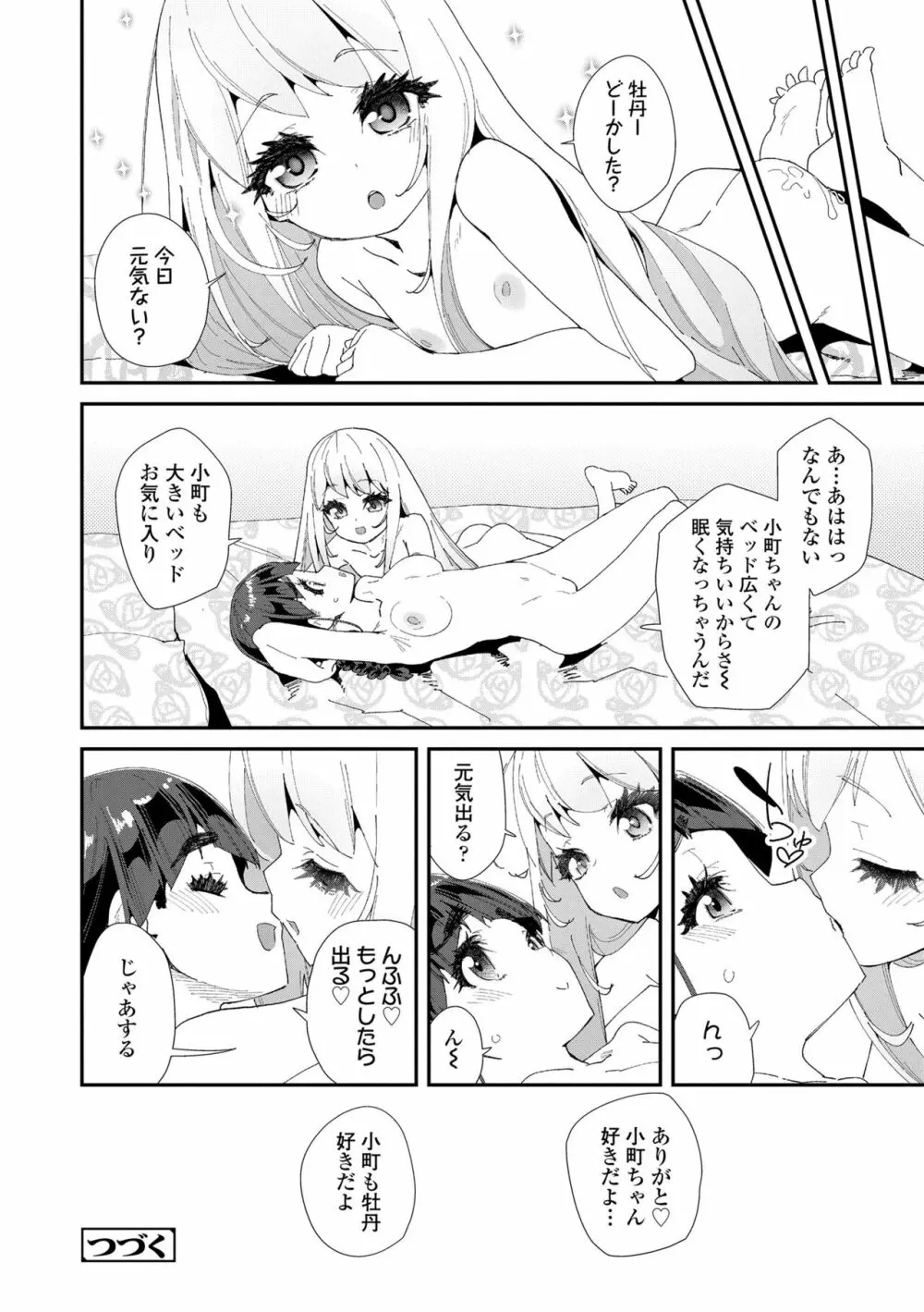 蜜と蝶 Page.30