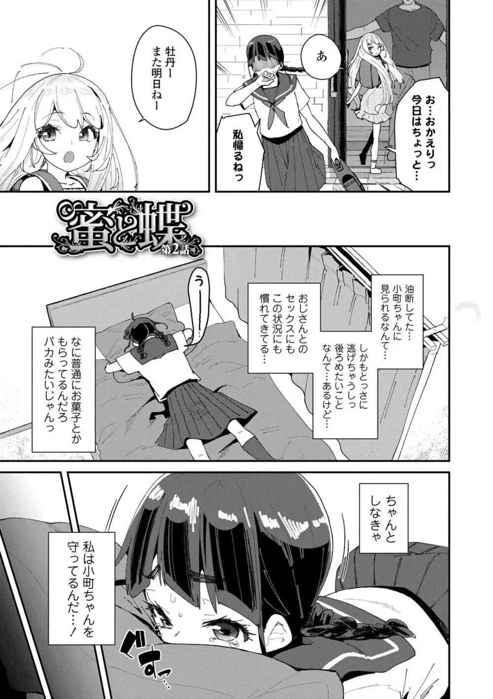 蜜と蝶 Page.33