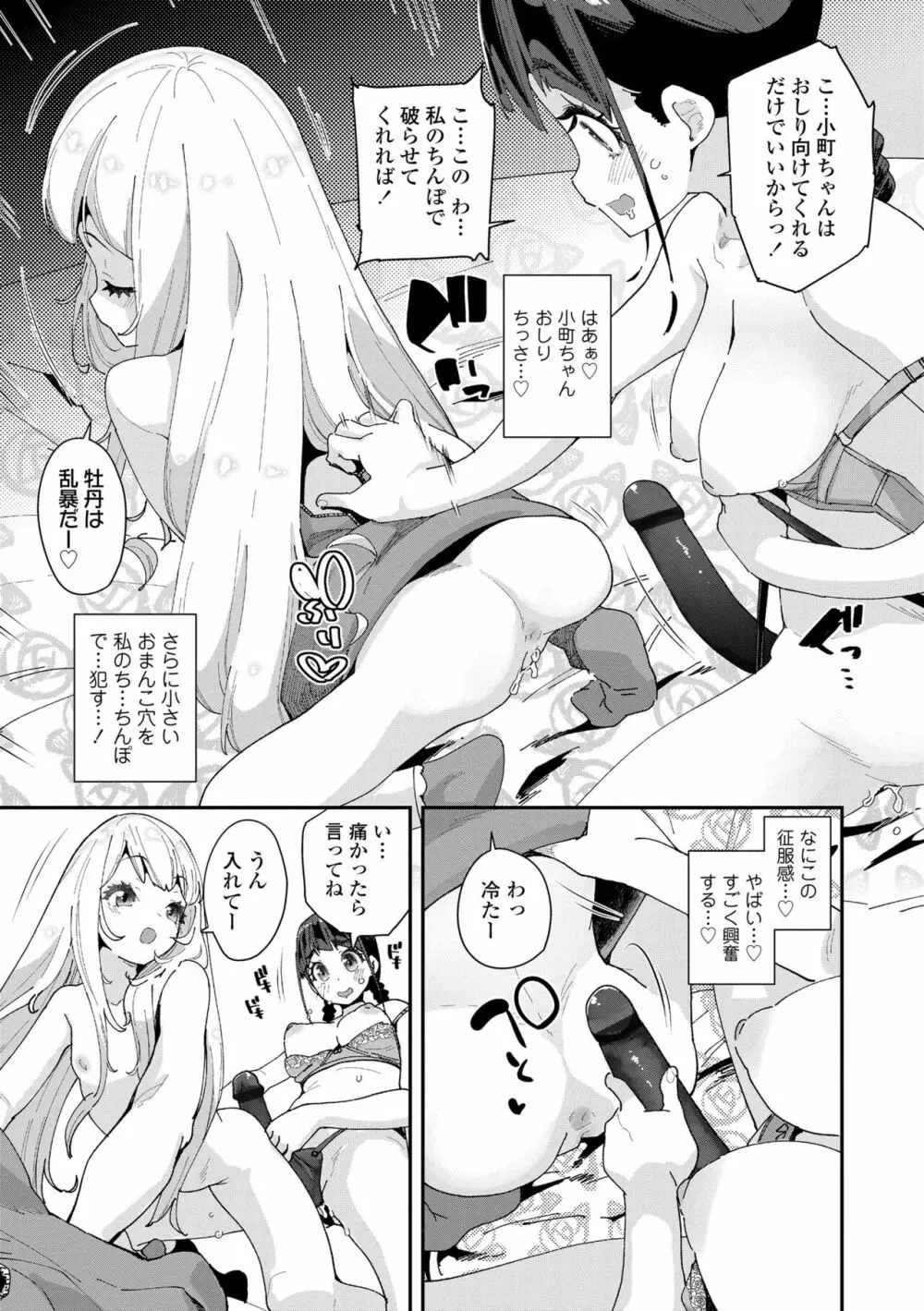 蜜と蝶 Page.41