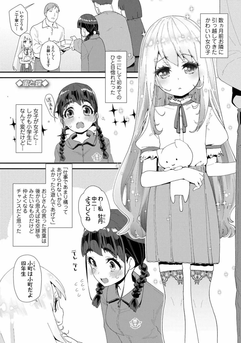 蜜と蝶 Page.5