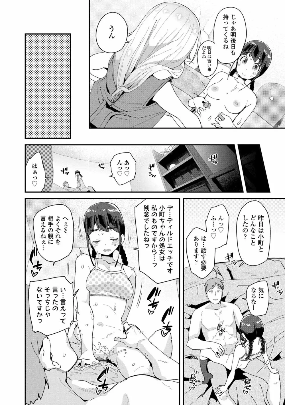 蜜と蝶 Page.52