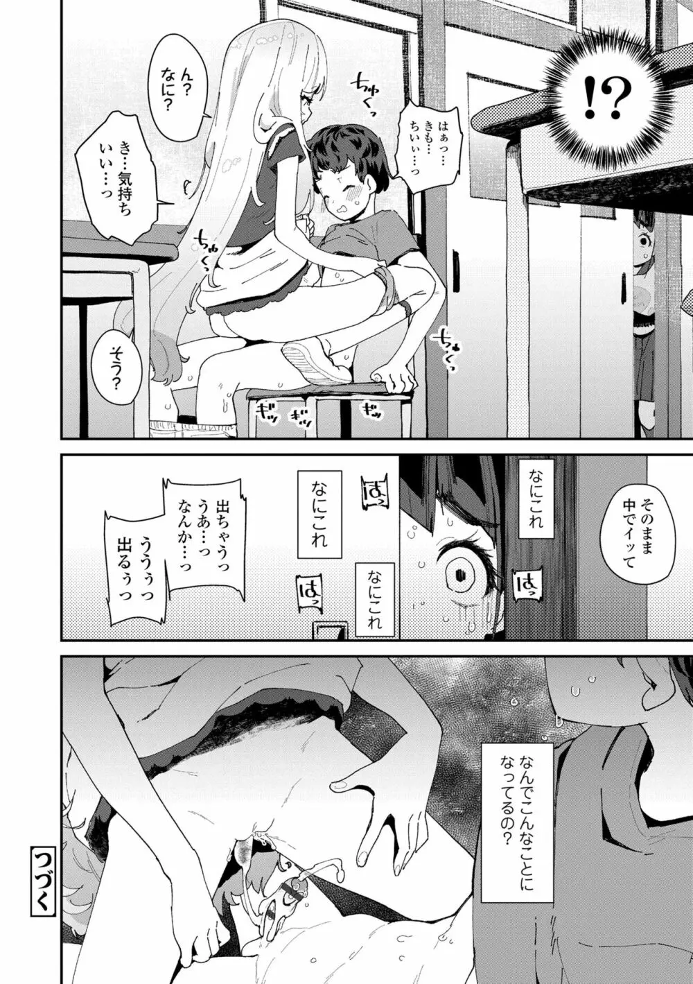 蜜と蝶 Page.54