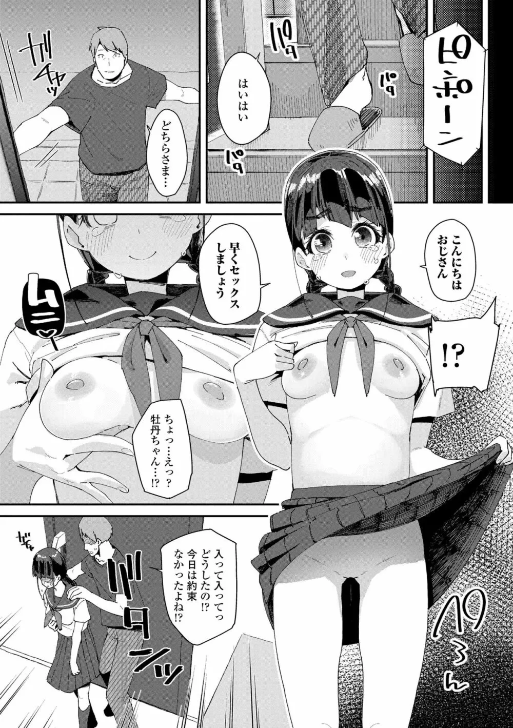 蜜と蝶 Page.57