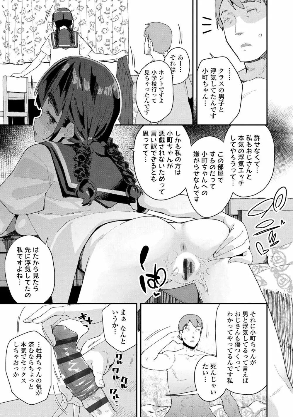 蜜と蝶 Page.63