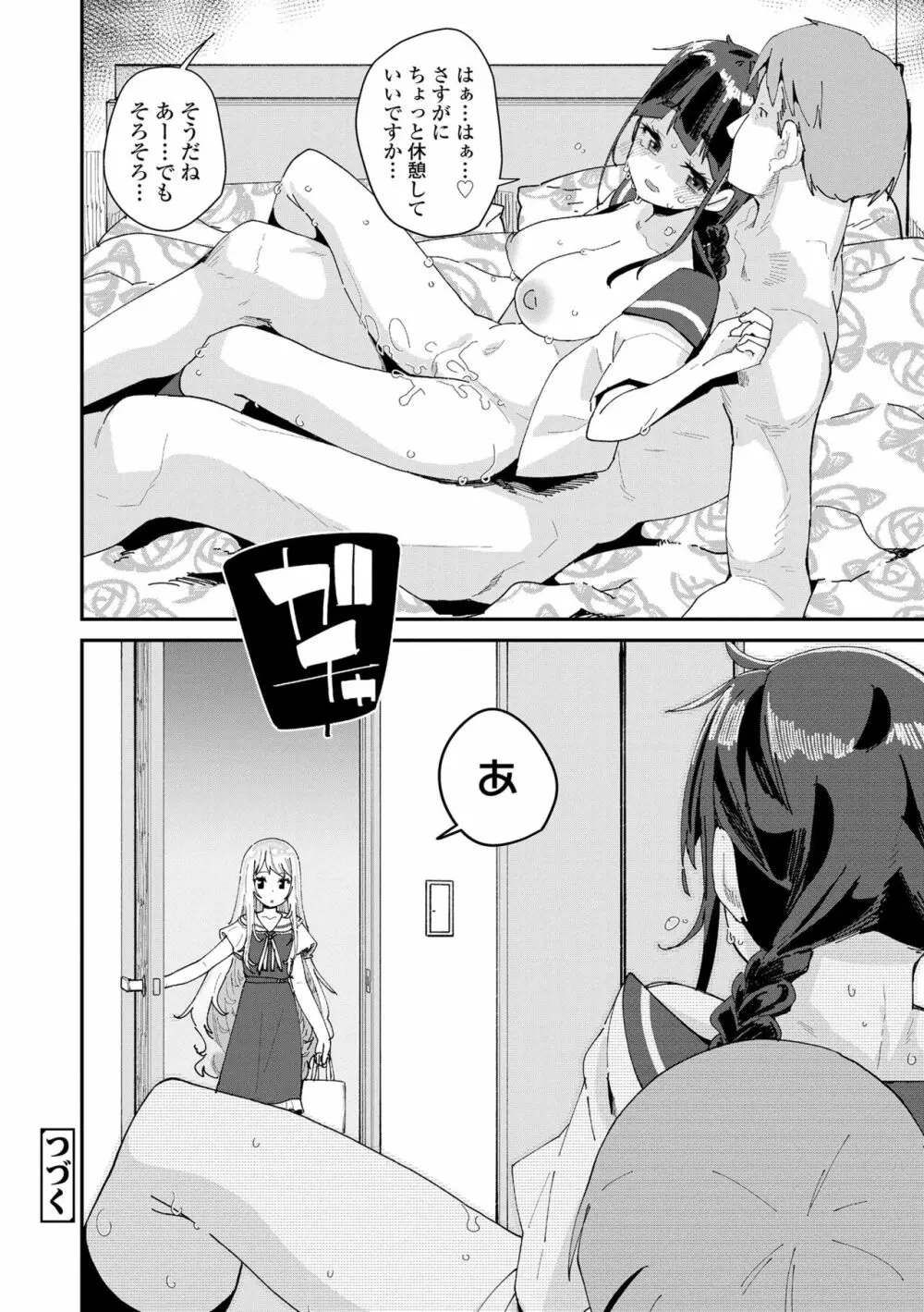 蜜と蝶 Page.78