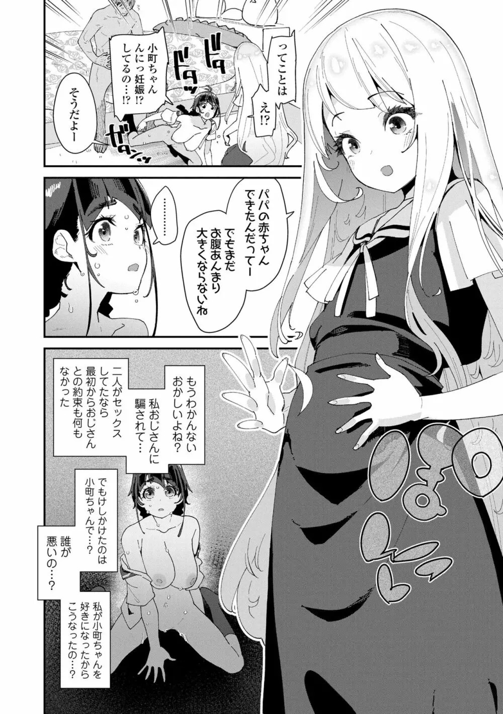 蜜と蝶 Page.82