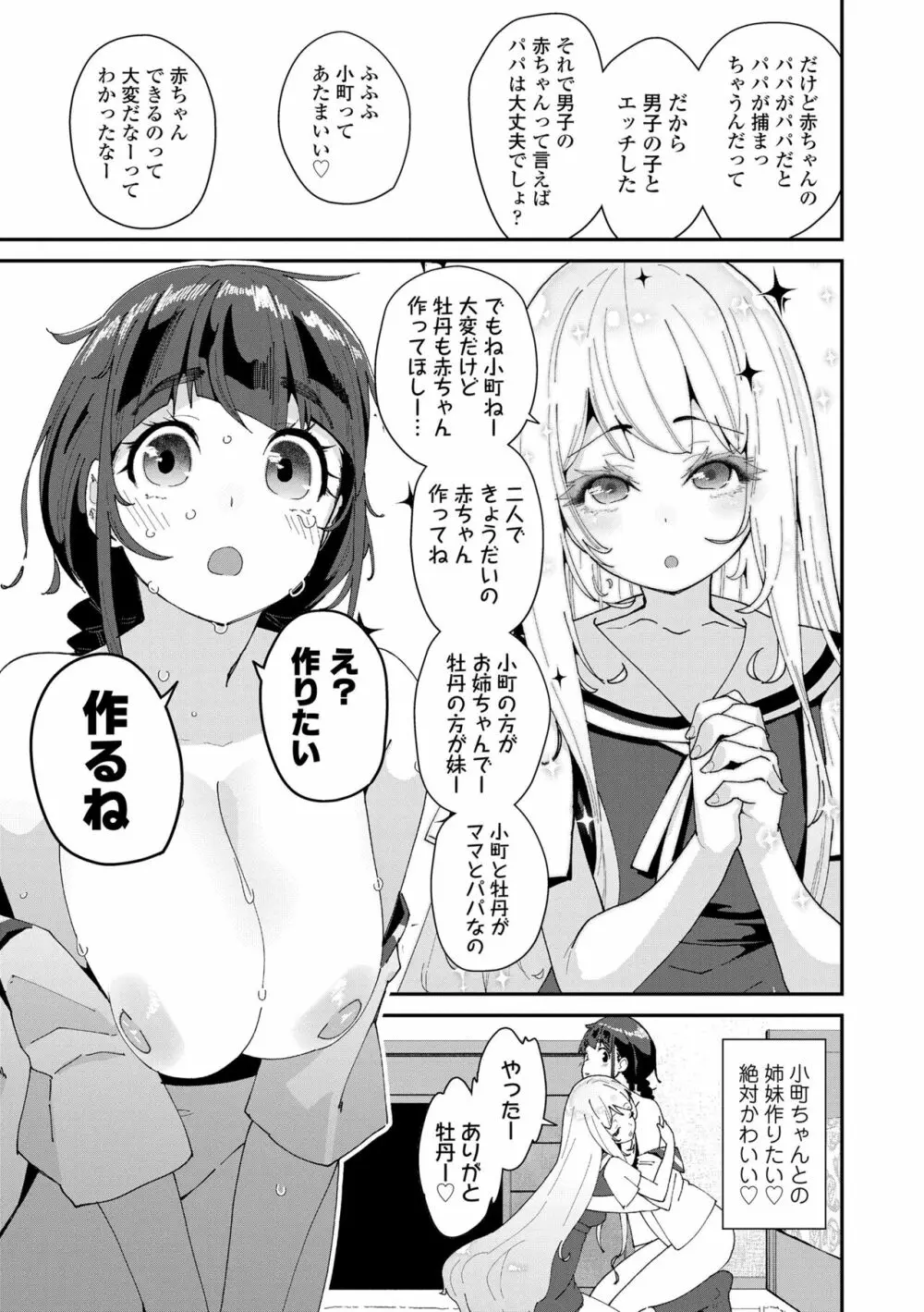 蜜と蝶 Page.83