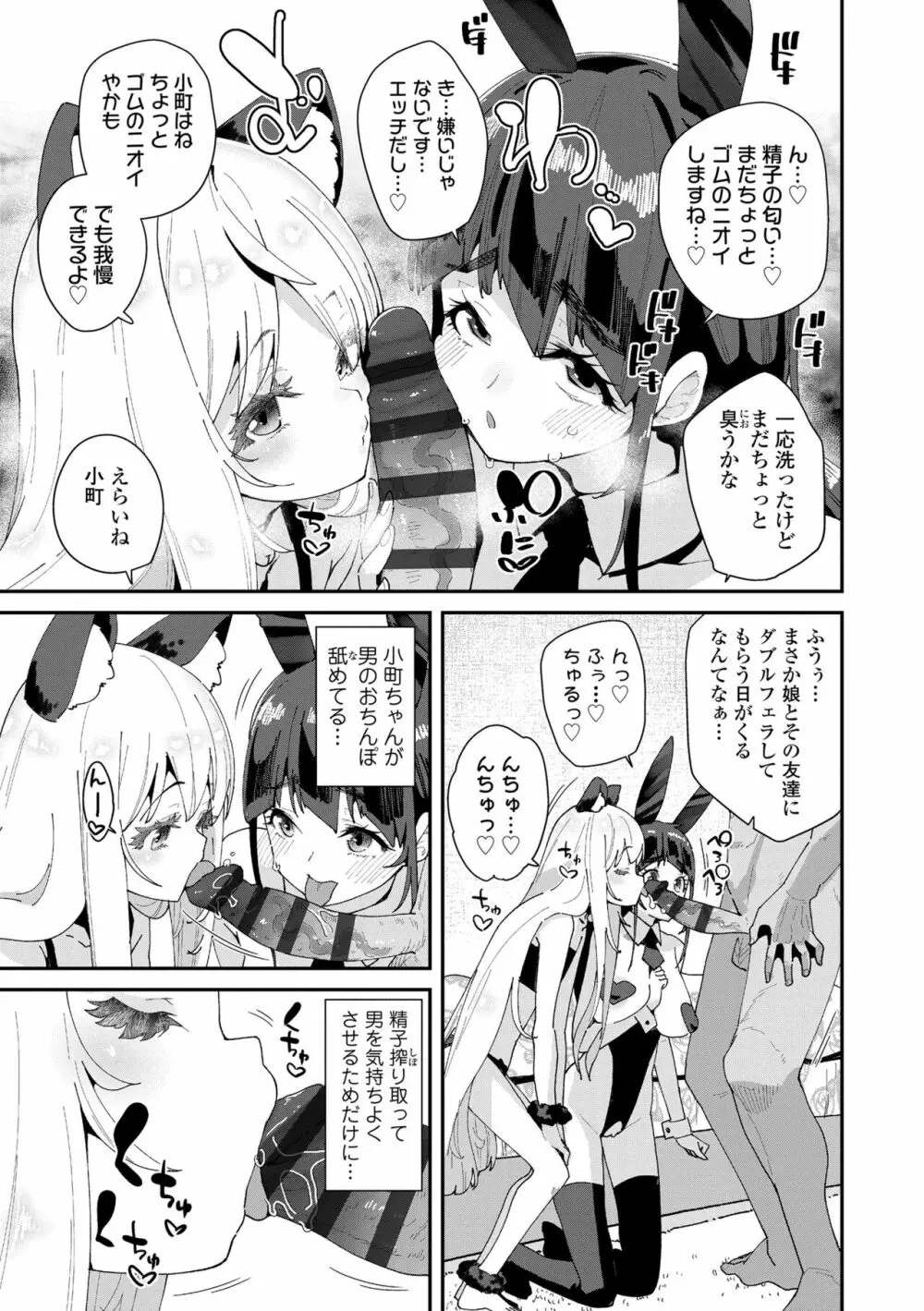 蜜と蝶 Page.93