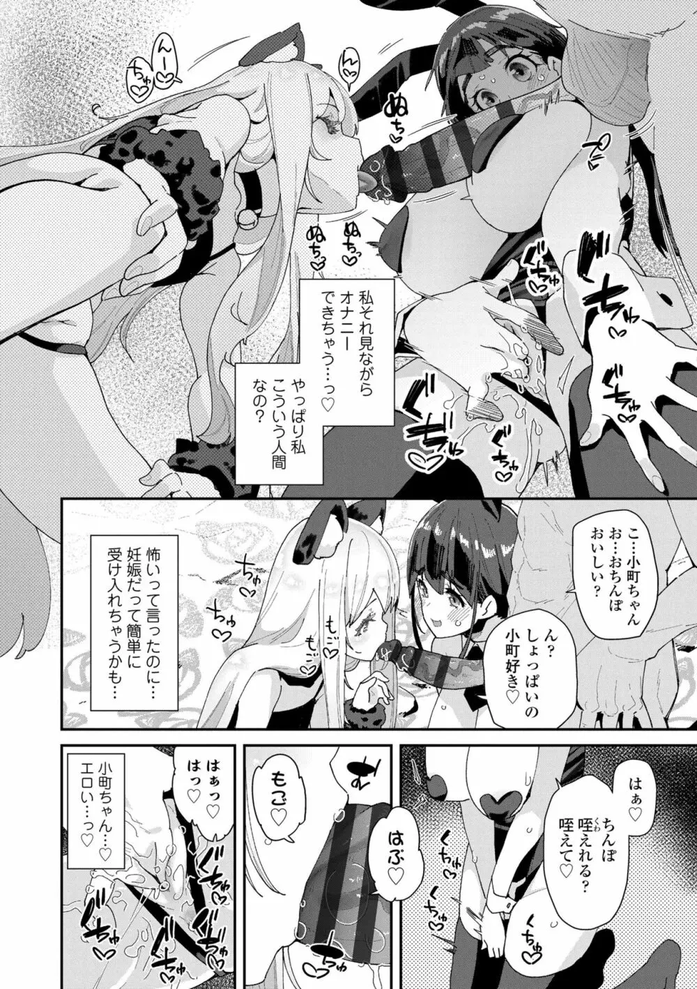 蜜と蝶 Page.94