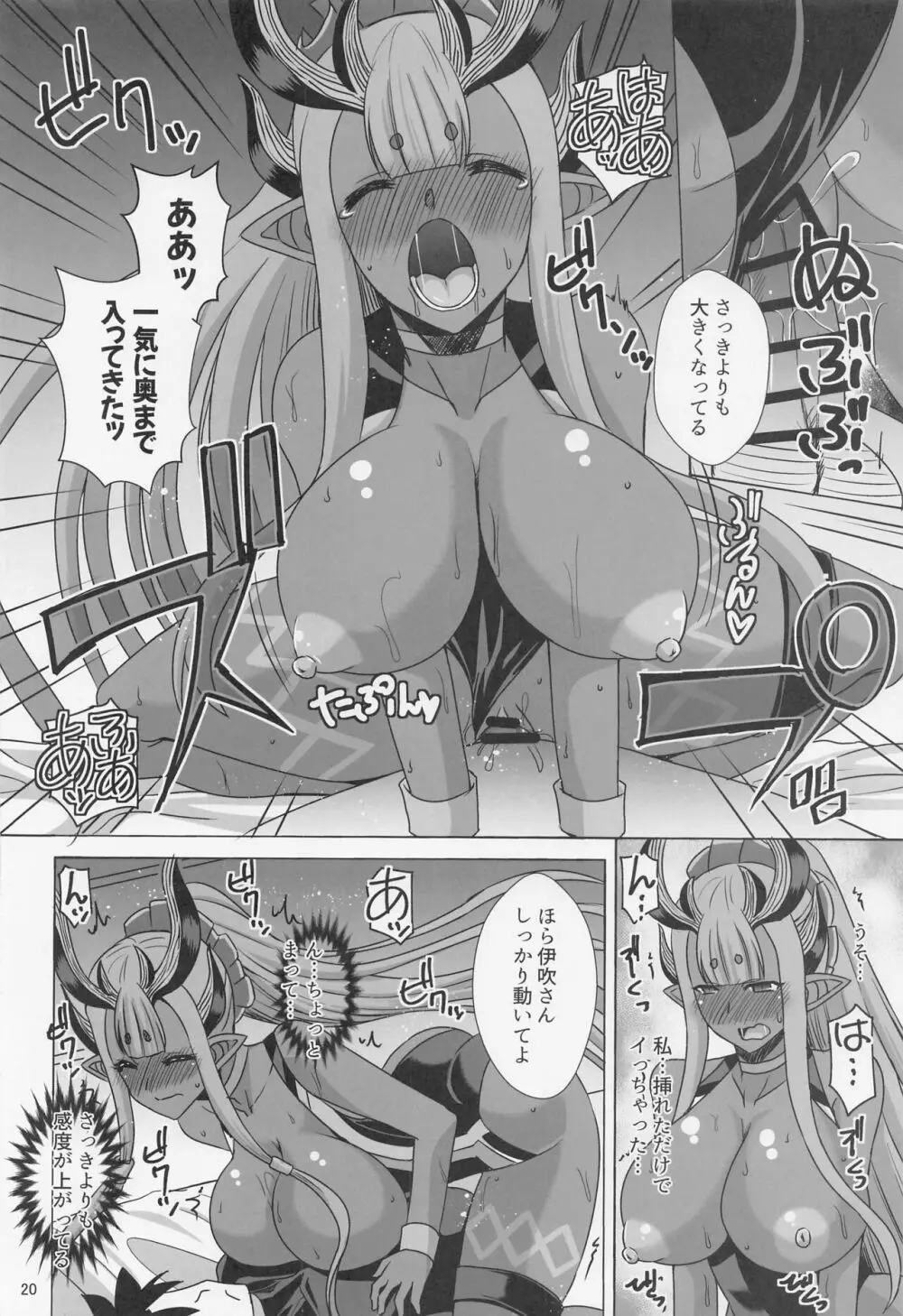 蛇★神★様は応援したい Page.19