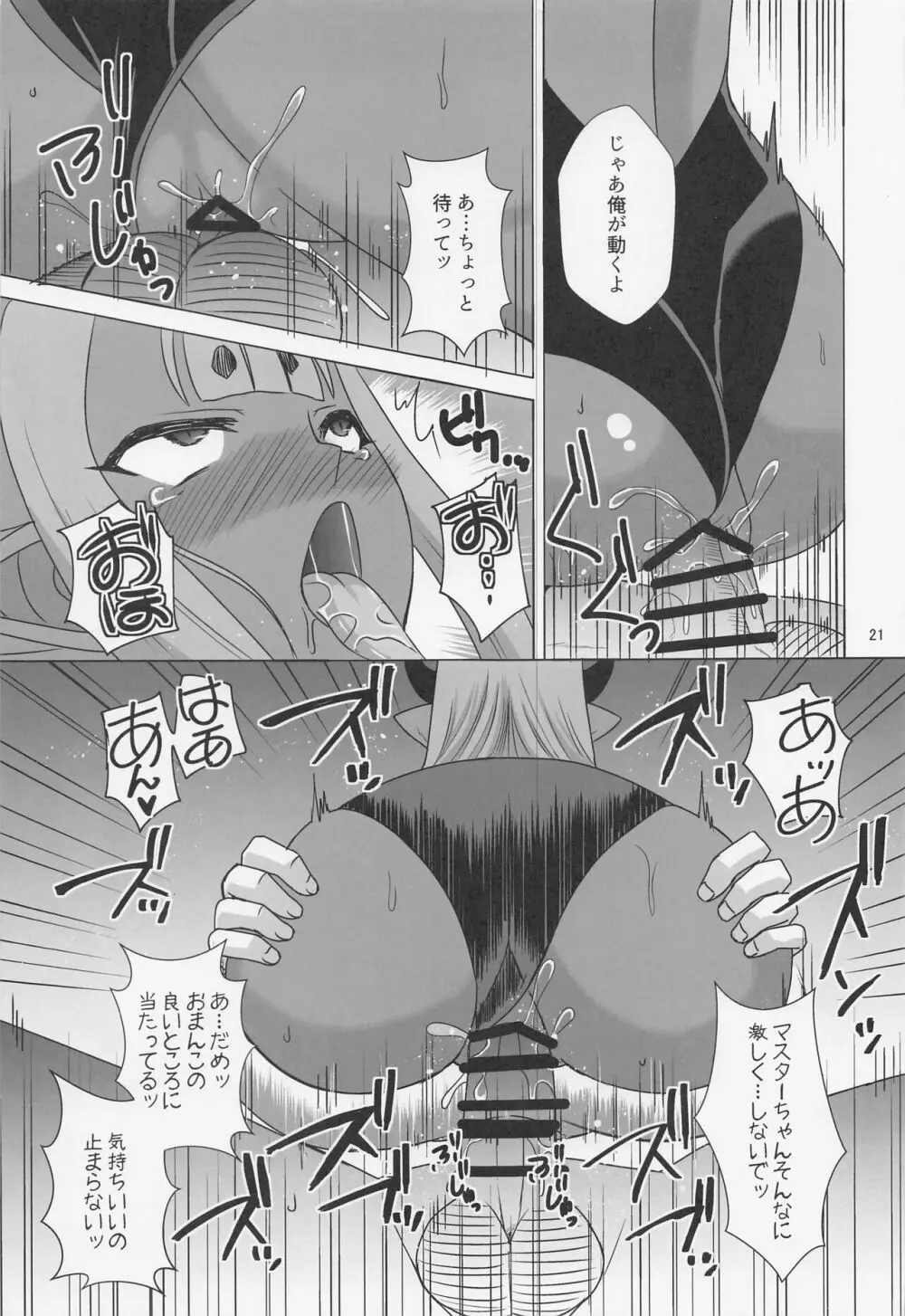 蛇★神★様は応援したい Page.20