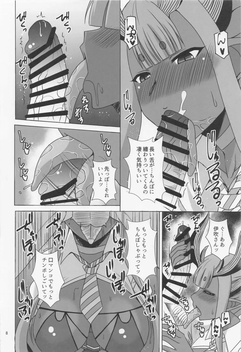 蛇★神★様は応援したい Page.7