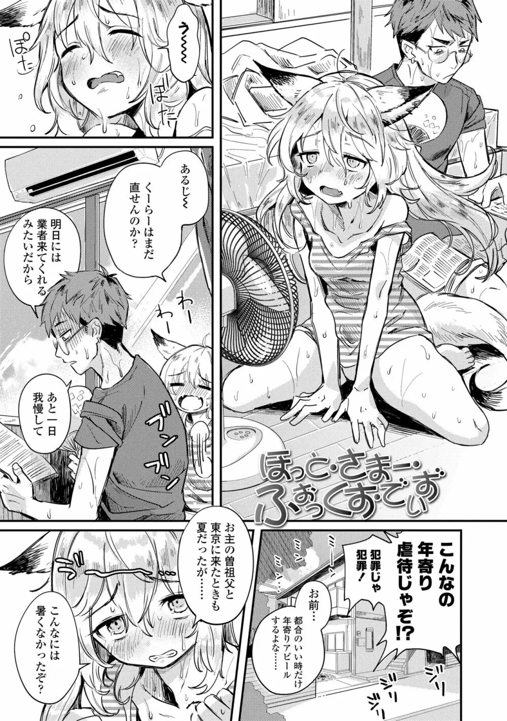 徒花のガルデン Page.109