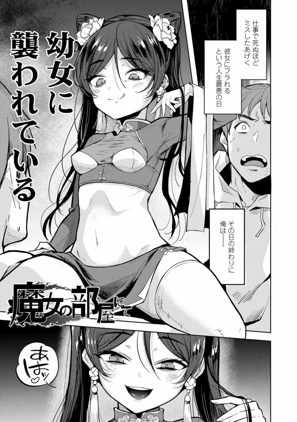 徒花のガルデン Page.119