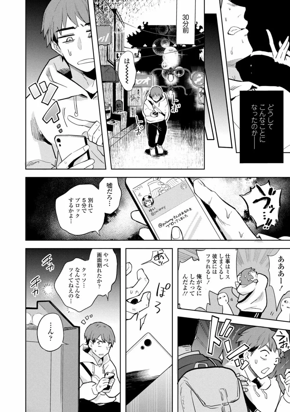 徒花のガルデン Page.120