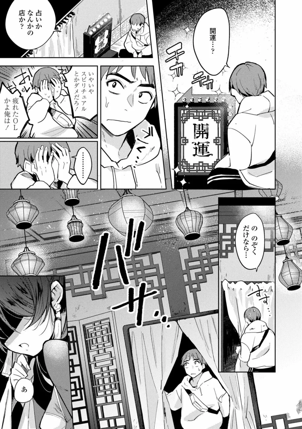 徒花のガルデン Page.121