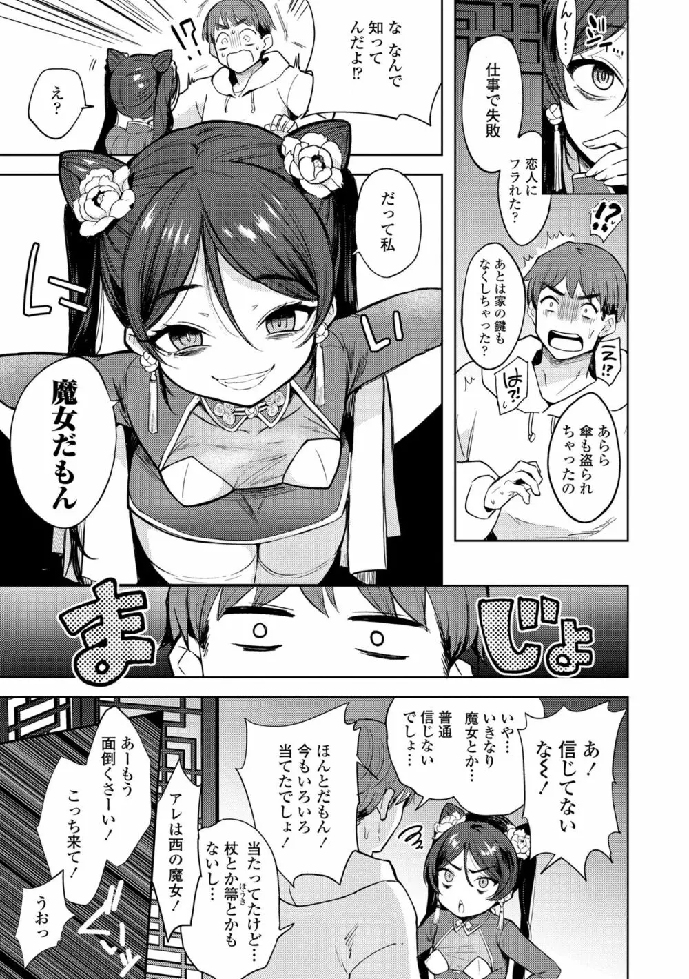 徒花のガルデン Page.125