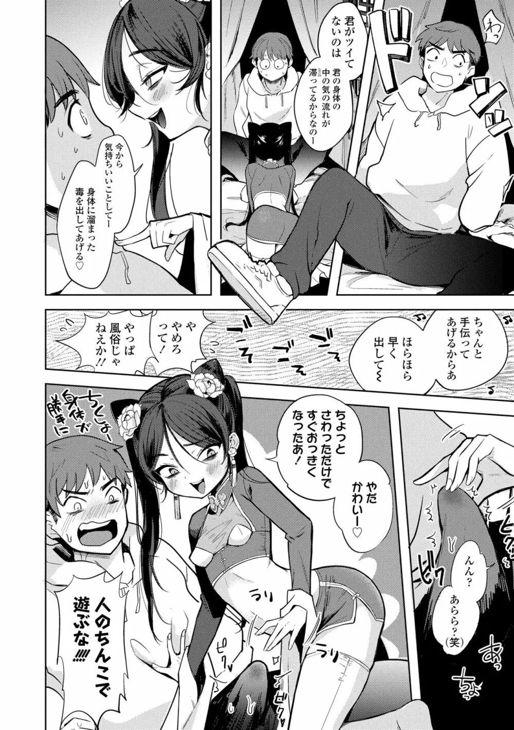 徒花のガルデン Page.126