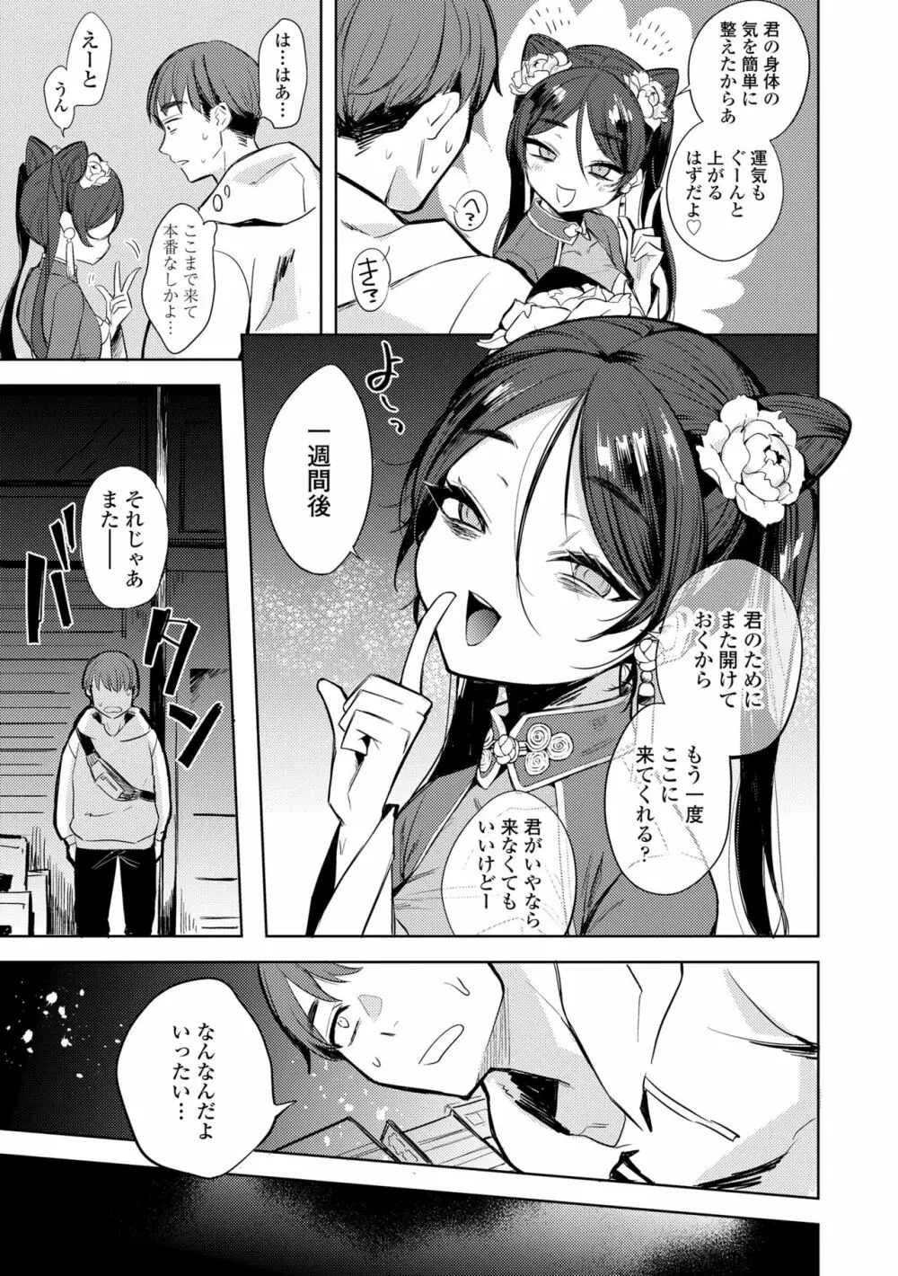 徒花のガルデン Page.129