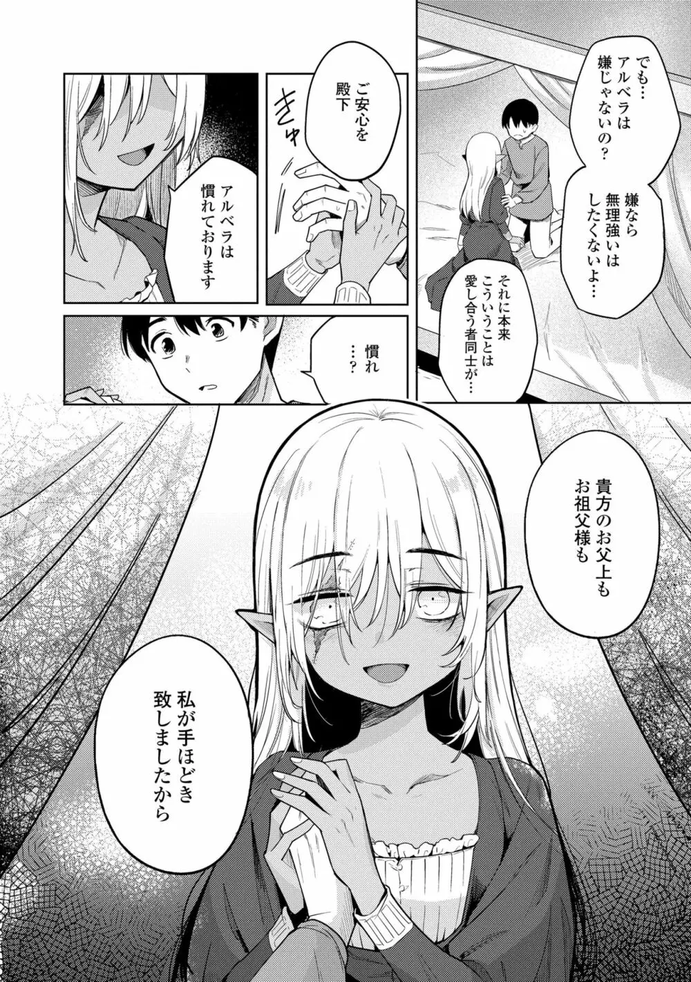 徒花のガルデン Page.14