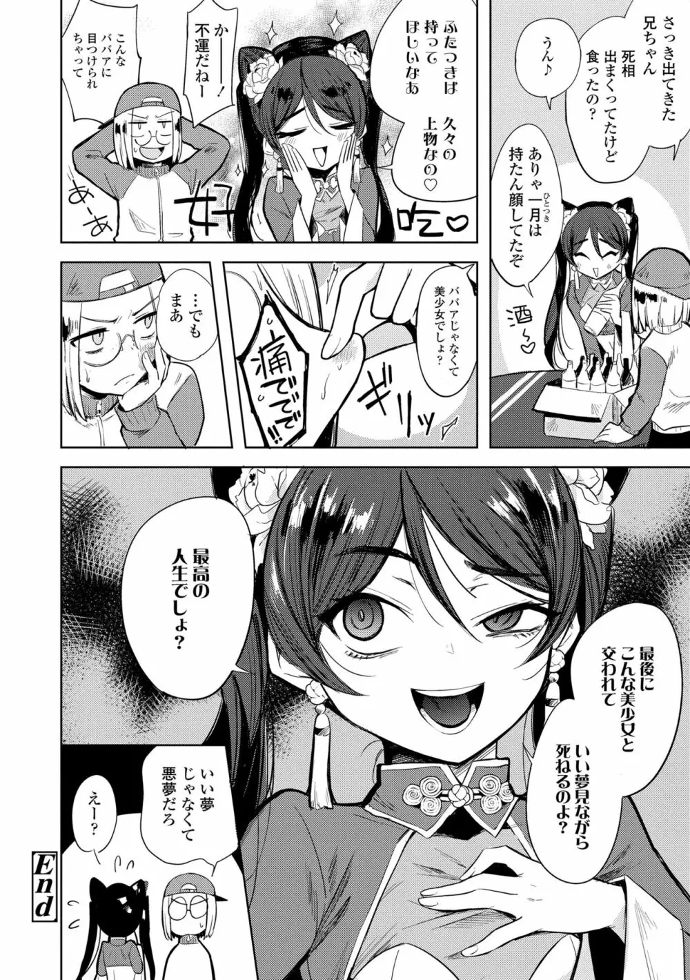 徒花のガルデン Page.142