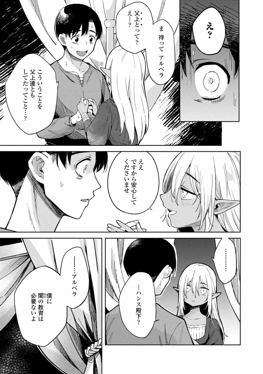 徒花のガルデン Page.15