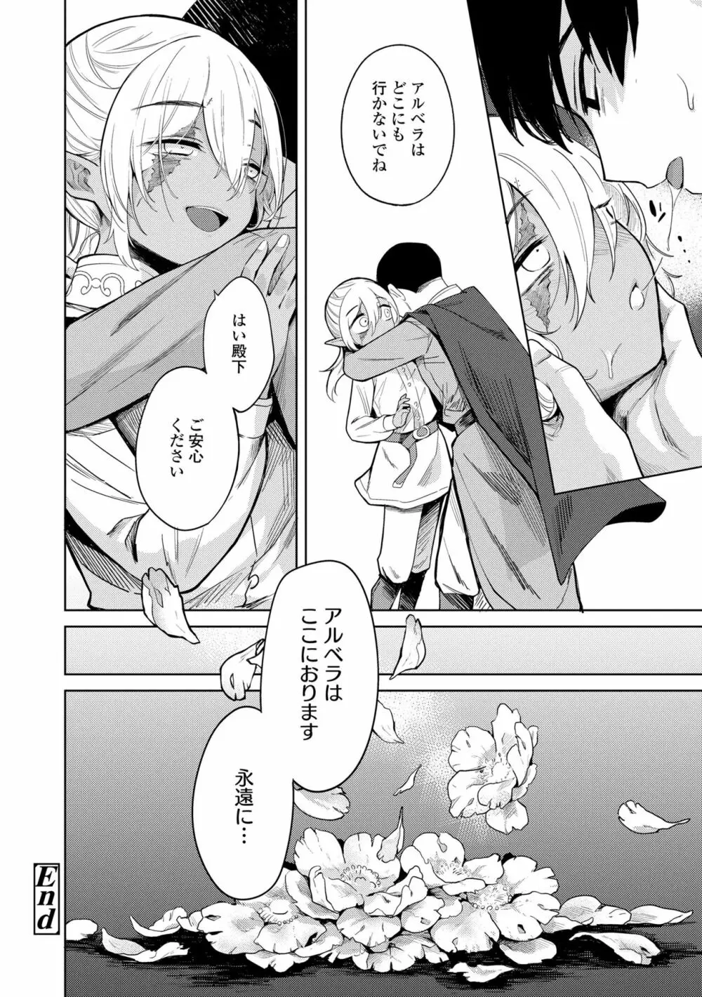 徒花のガルデン Page.34