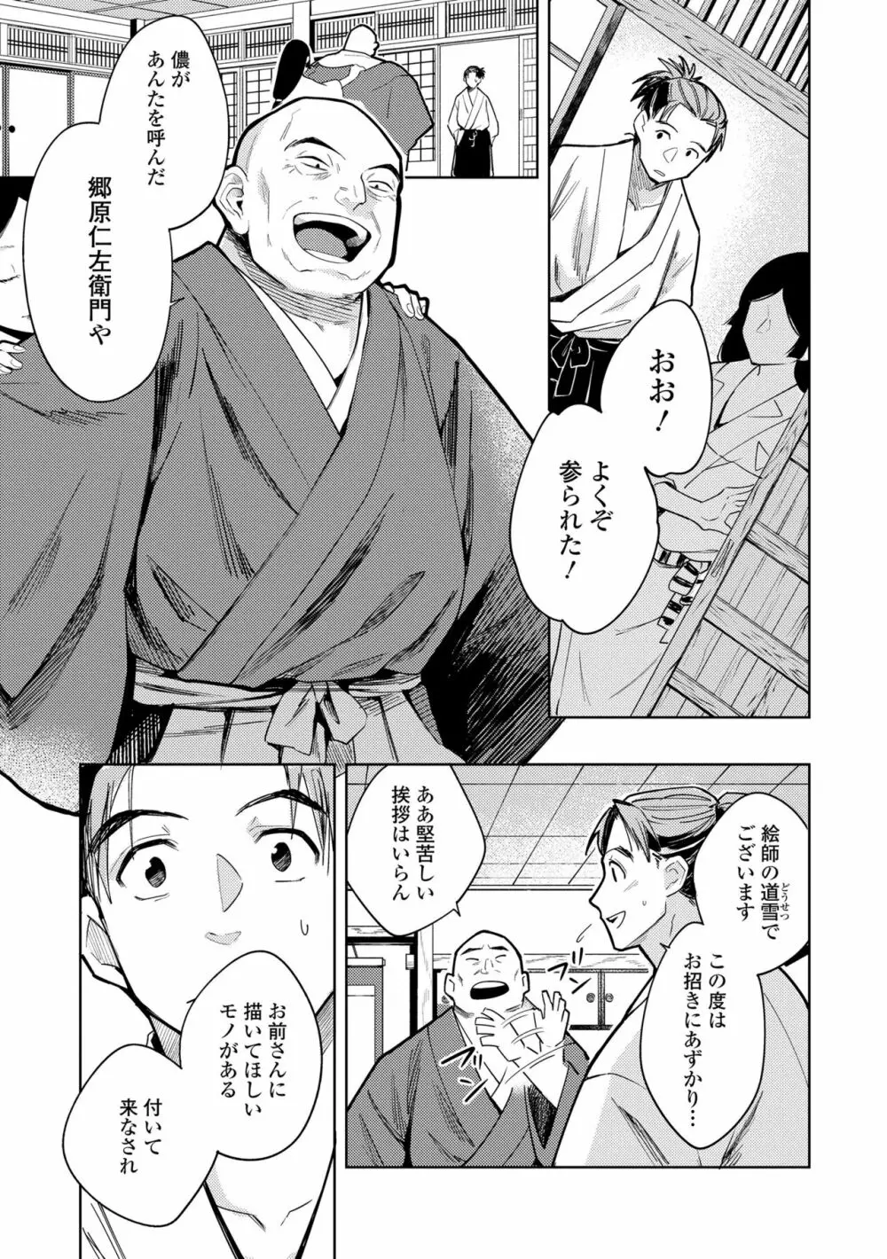 徒花のガルデン Page.37