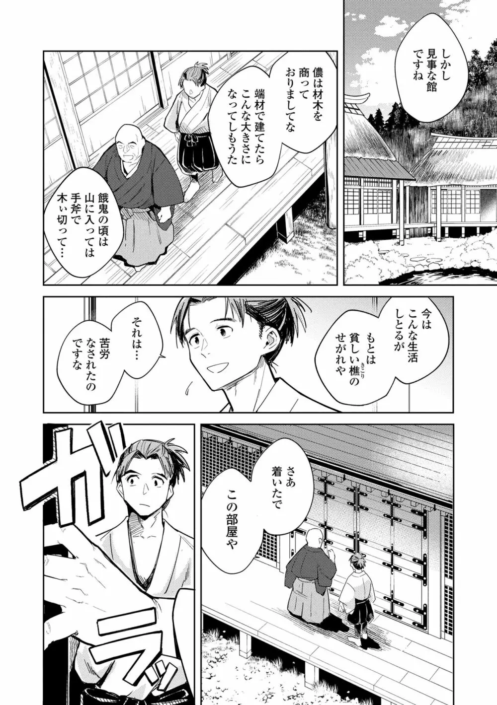 徒花のガルデン Page.38