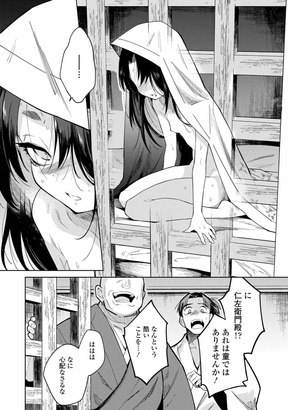 徒花のガルデン Page.40