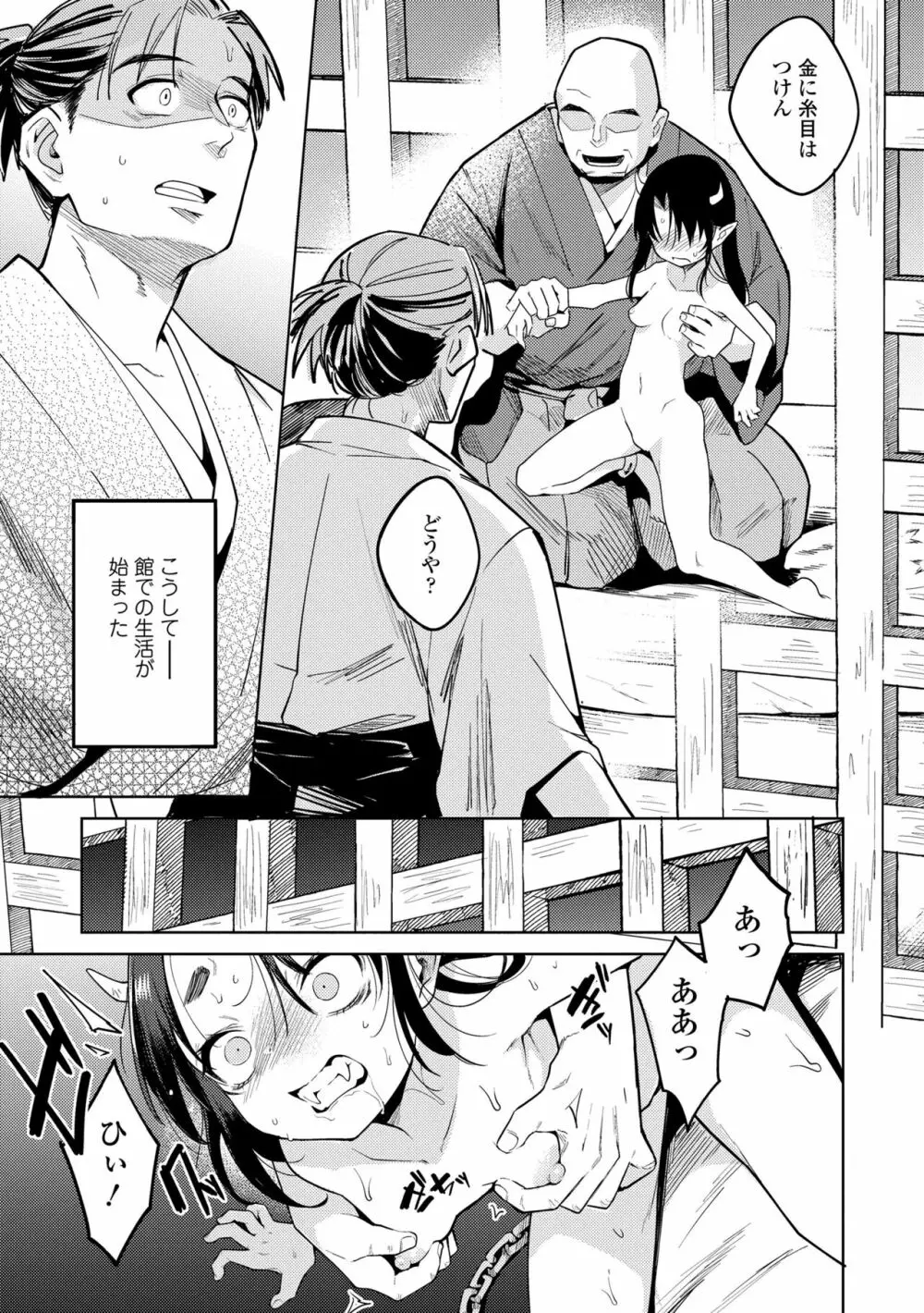 徒花のガルデン Page.43