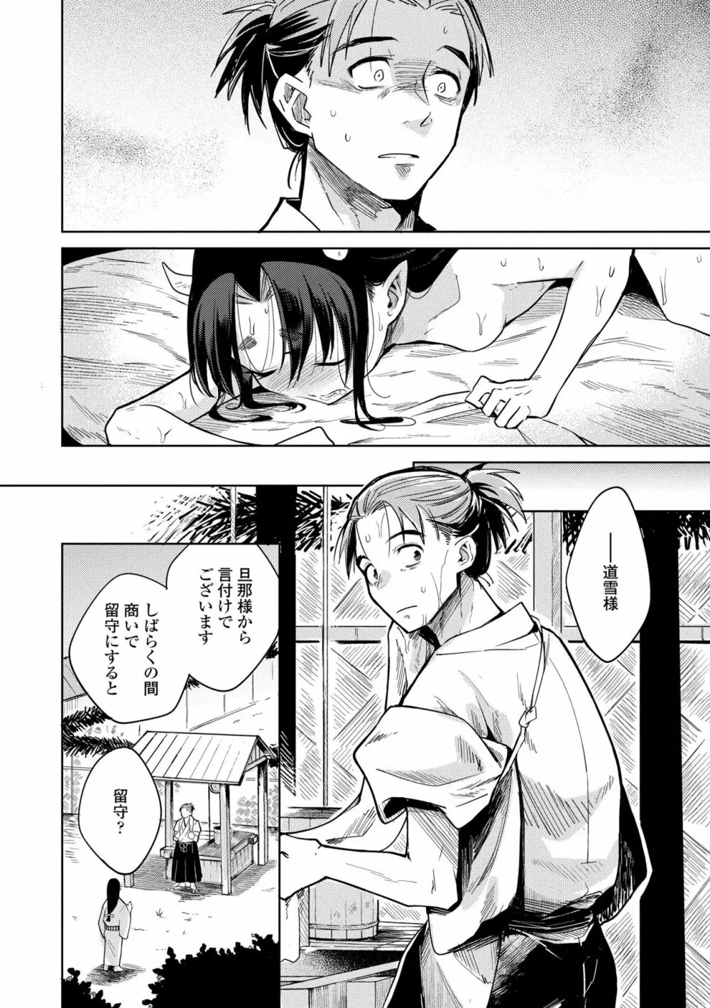 徒花のガルデン Page.46