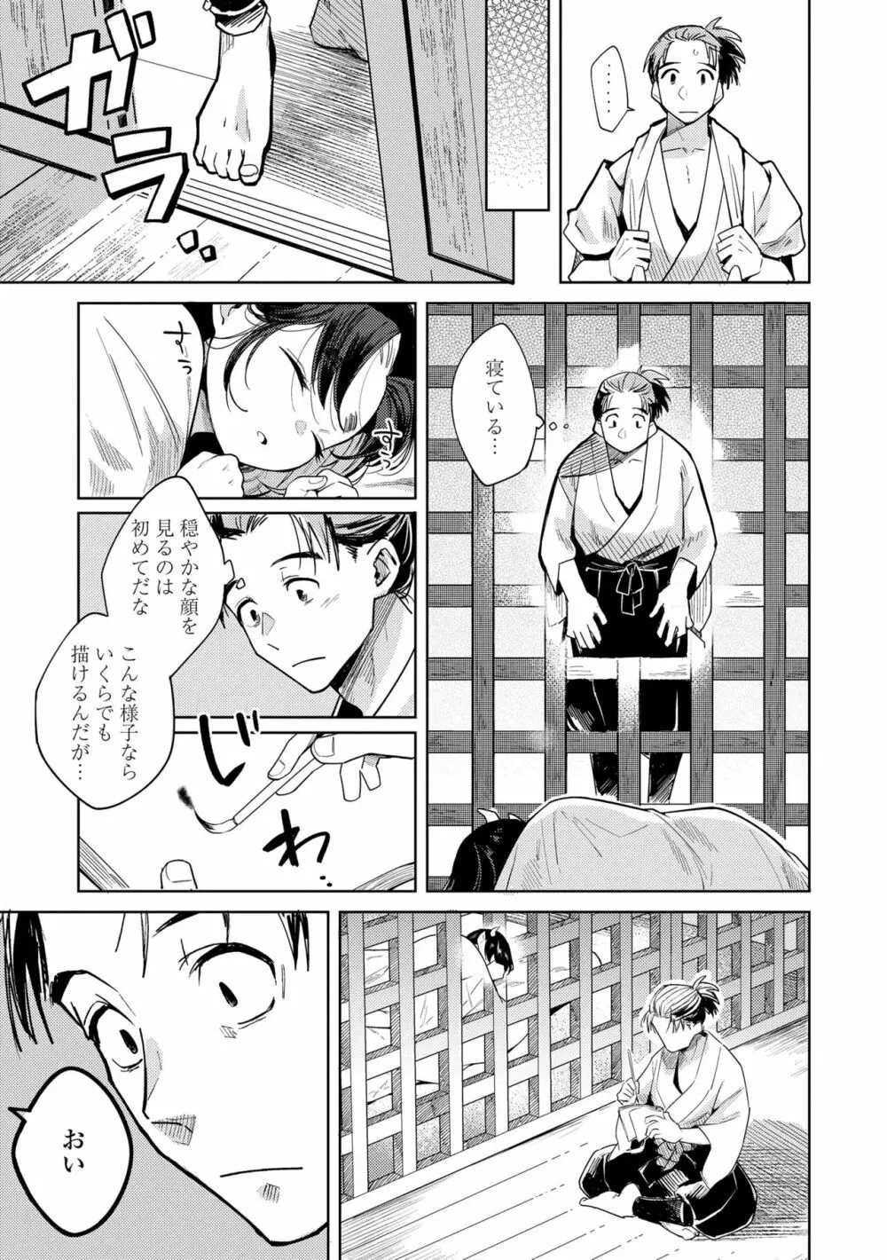 徒花のガルデン Page.47