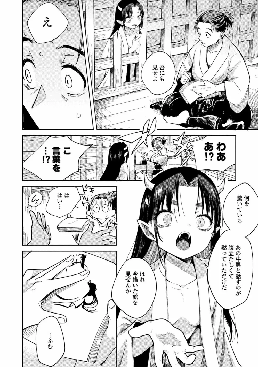 徒花のガルデン Page.48