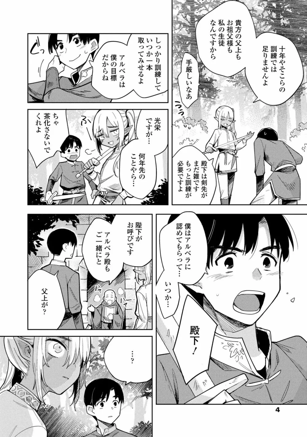 徒花のガルデン Page.6