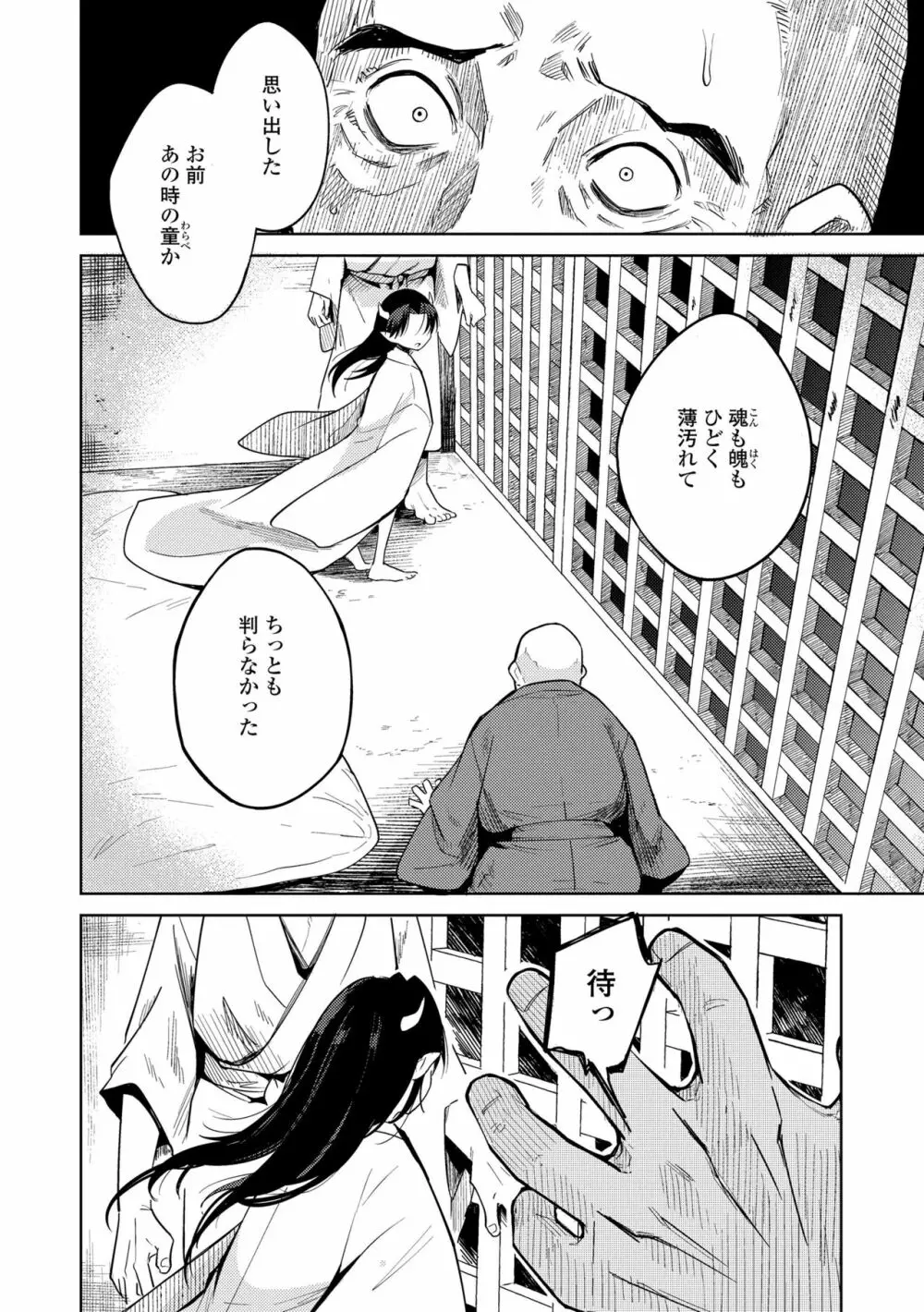 徒花のガルデン Page.64